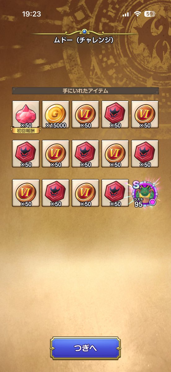 mythosnya's tweet photo. #スマグロ やはり難易度が高い方が出やすいのか。 https://t.co/6inLXXWW80