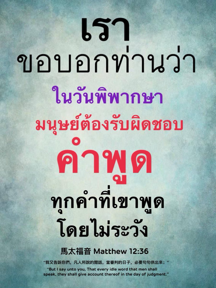 langlee2022's tweet photo. #พระคำของพระเจ้า #คำสอนของพระเยซู
#พระเยซูรักคุณ #ชีวิตคริสเตียน #GOD 
#Jesusloveyou #langlee #พระเยซูรักคุณ
#หนุนใจ #ชีวิตคริสตจักร #รัก #ความสุข
#สันติสุข #ขอบคุณพระเจ้า #ทางนั้น #ความจริง 
#ชีวิตนิรันดร์ #Christian #lovejesus #amen #อาเมน https://t.co/v6otevnOjt