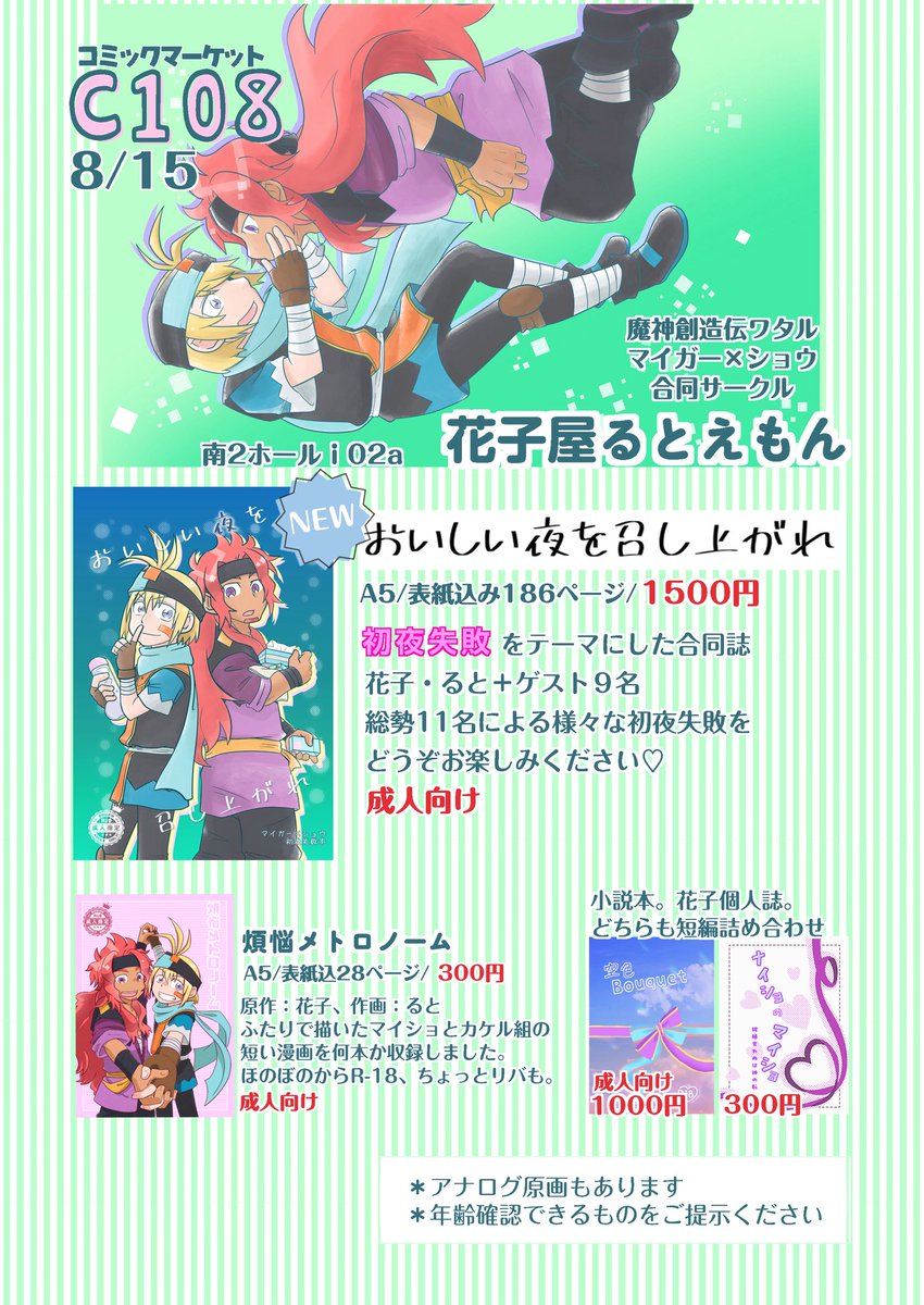 875_320's tweet photo. 【お品書き】
8/15(土)コミックマーケット108
 南２ホール ｉ02a
『花子屋るとえもん』
ましんそーぞーでんワタルのマイガー×ショウでスペースいただいてます
⚠️当日は年齢確認できるものをご提示ください
#c108 https://t.co/SO77x936BU