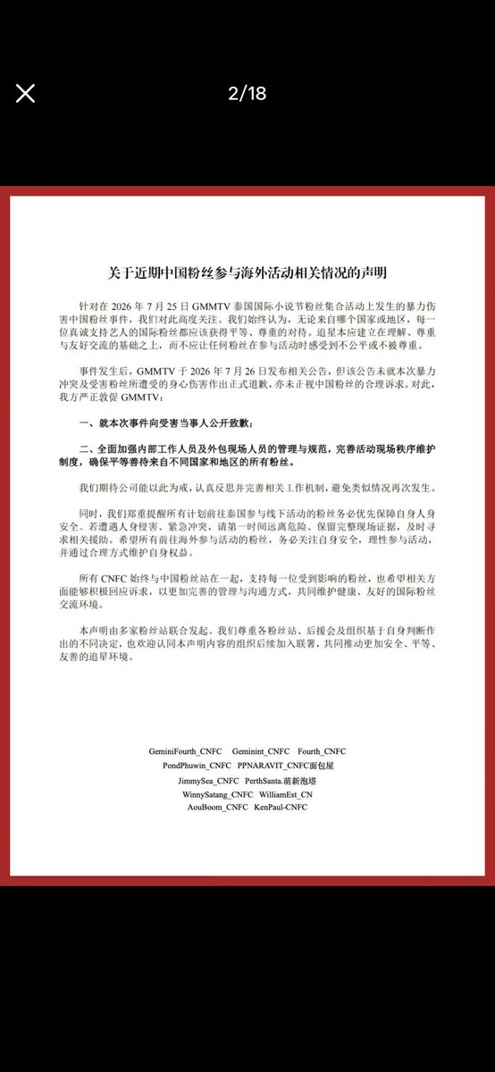 Winny175121's tweet photo. #งานมหกรรมนิยายนานาชาติ2026xGMMTV 
#StopViolenceAgainstFans 
很多gmm艺人的中站都关闭运营啦，好开心啊🥳啦啦啦啦啦，这次真的过分了，还有很多，补充如下 https://t.co/BTCtDpRQqk