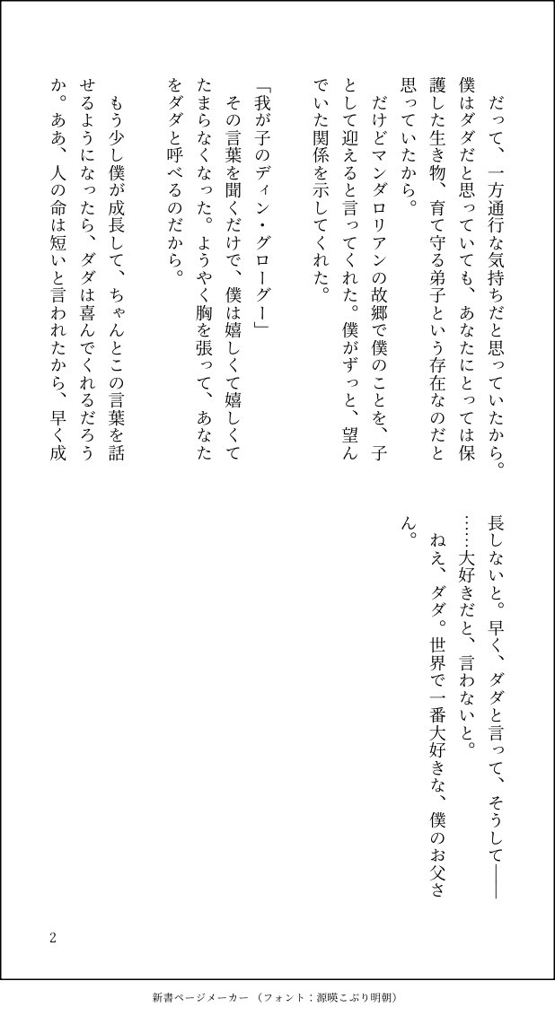 Rime1381512's tweet photo. グローグーの独白
僕があなたをダダと呼ぶこと https://t.co/ZtEPSh4YOK