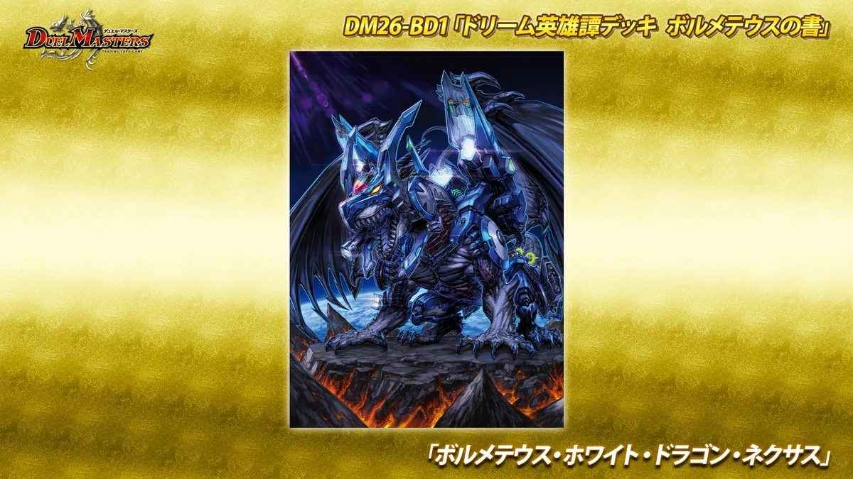 デュエル・マスターズ公式アカウント on X: 