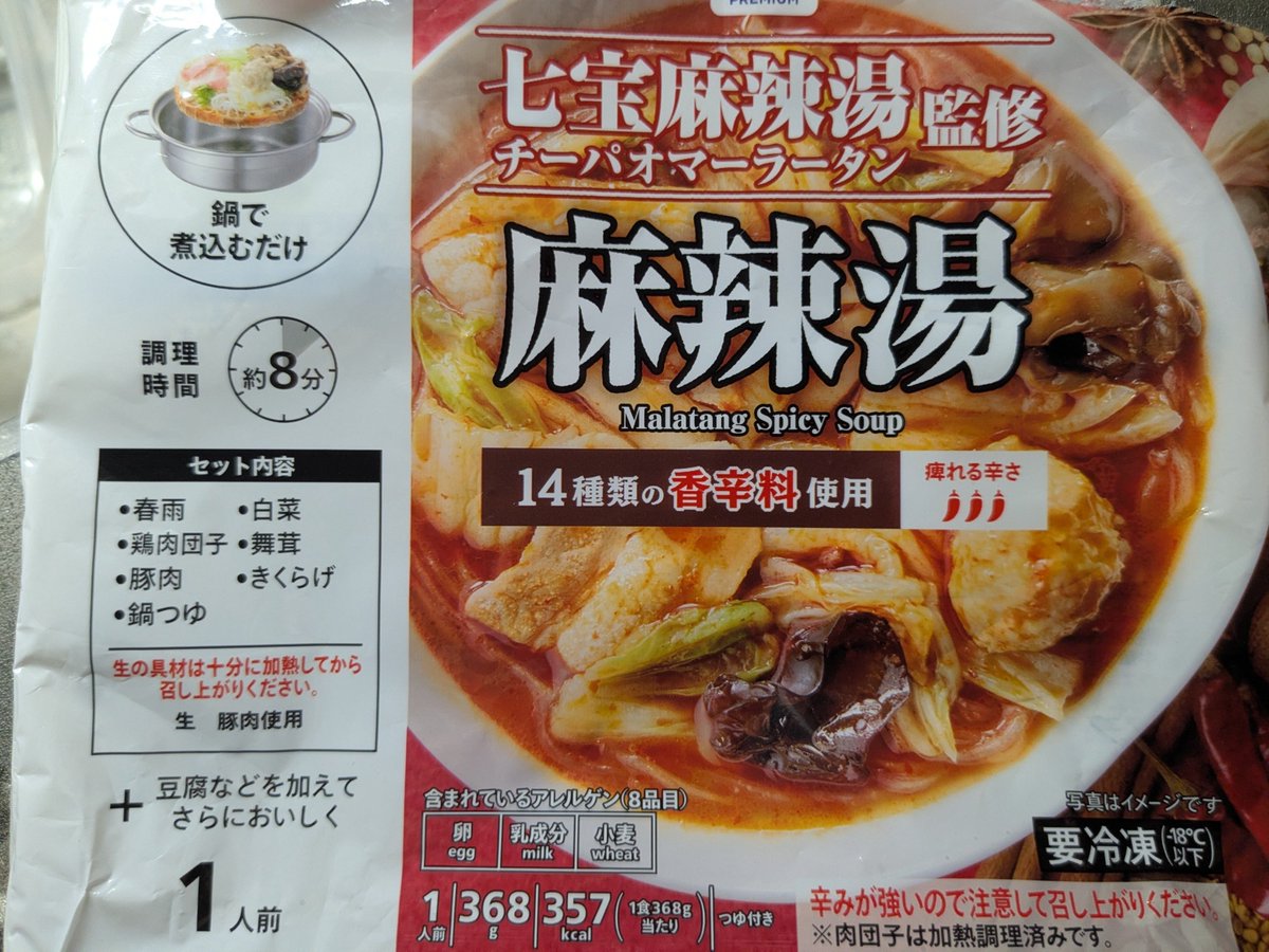 Satomichi's tweet photo. 麻辣湯を食べてみたかったんだけど近所にお店がないからセブンの冷凍の買ってみたー!!
じわじわ来る辛さ!!
いつか自分で具を選ぶ麻辣湯にも挑戦してみたいな✨ https://t.co/eJerr1H9dn
