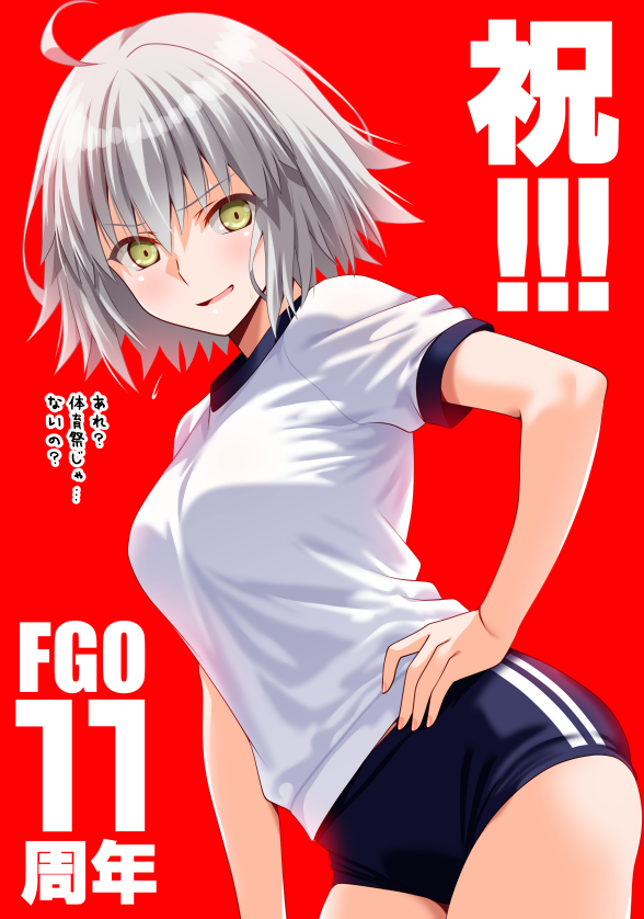 engo001's tweet photo. FGO11周年おめでとうございます！
ってことで！
オンラインフラッグに学園祭と体育祭間違えてやってきたジャンヌオルタさん投稿しました。
早く帰ってきておくれよォ～～～！

#FGO
#FGO11周年 https://t.co/mlce0cwWSG