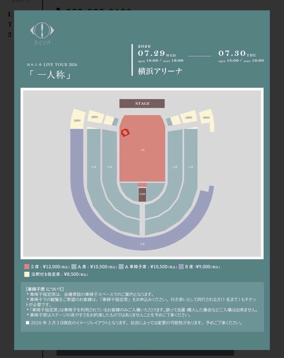 hiyo_speedking's tweet photo. 前回に引き続き、なかなかの神席キターーー！！！
センター14列目🦌
#ヨルシカ
#一人称 https://t.co/cmqzHMdyCy