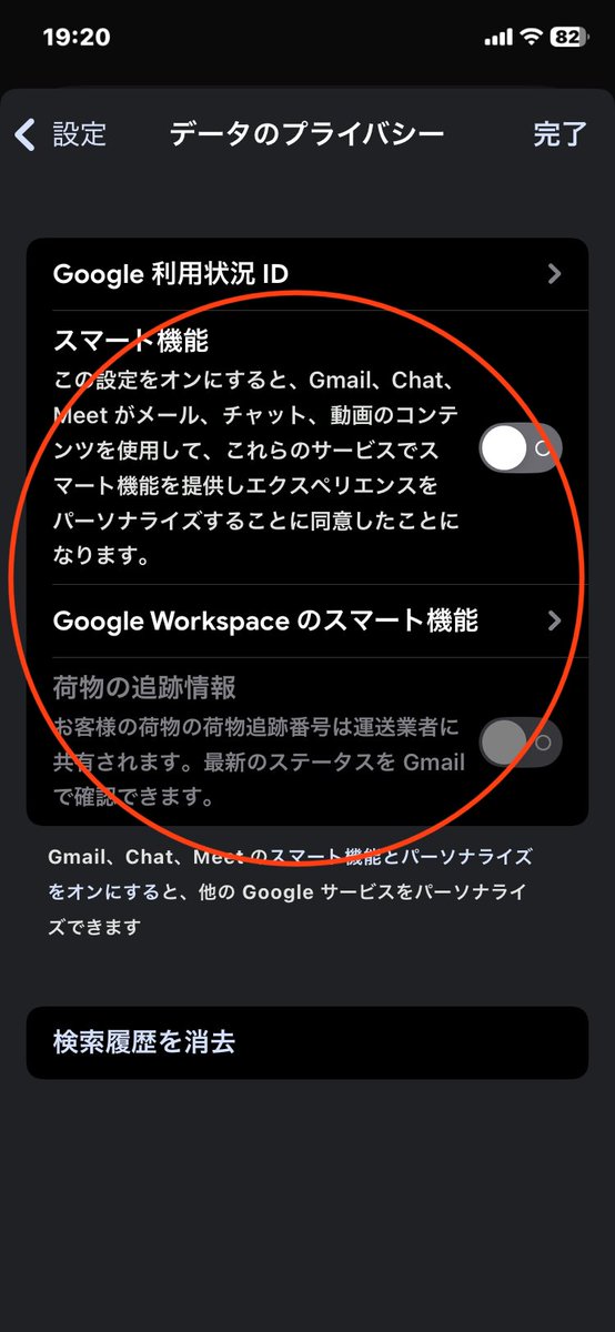 neko2koban090's tweet photo. Googleメールアプリ
こちらも設定を
チェックした方が良さそう

Chat  Meet
勝手にONになっていたし

データのプライバシーも
勝手にONになっていた

Gメール 怖い💦 https://t.co/rz5W98yH72