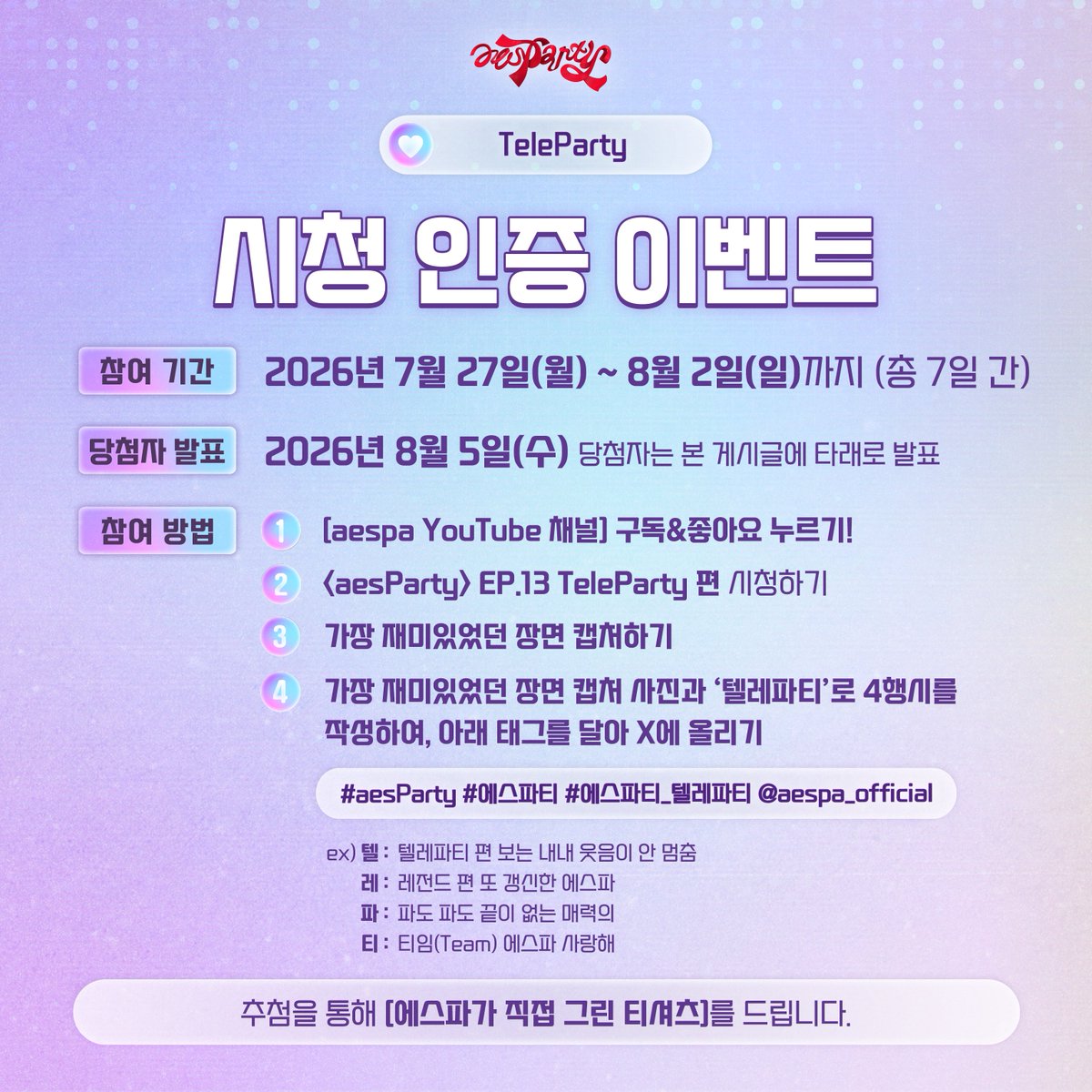 aespa_official's tweet photo. <aesParty> 시청 인증 이벤트

aespa와 MY의 텔레파시가 찌릿 통하는 시간! ⚡
시청 인증과 함께 센스 넘치는 '텔레파티' 4행시를 남겨주세요!
추첨을 통해 에스파가 직접 그리고 사인한 티셔츠와 친필 사인 포스터를 선물로 드립니다! 💌

➡️ 이벤트 기간 : 7/27(월) ~ 8/2(일)
➡️ 당첨자 발표 : 8/5(수) 본 게시글 타래로 안내 예정

#aespa #æspa #에스파
#aesParty #에스파티 #에스파티_텔레파티