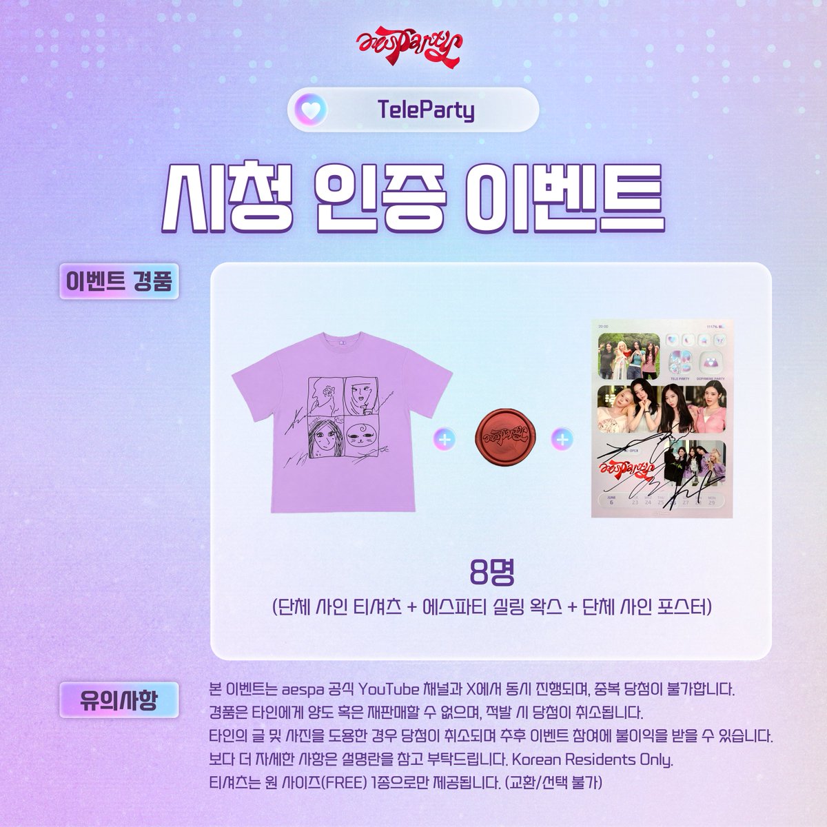 aespa_official's tweet photo. <aesParty> 시청 인증 이벤트

aespa와 MY의 텔레파시가 찌릿 통하는 시간! ⚡
시청 인증과 함께 센스 넘치는 '텔레파티' 4행시를 남겨주세요!
추첨을 통해 에스파가 직접 그리고 사인한 티셔츠와 친필 사인 포스터를 선물로 드립니다! 💌

➡️ 이벤트 기간 : 7/27(월) ~ 8/2(일)
➡️ 당첨자 발표 : 8/5(수) 본 게시글 타래로 안내 예정

#aespa #æspa #에스파
#aesParty #에스파티 #에스파티_텔레파티