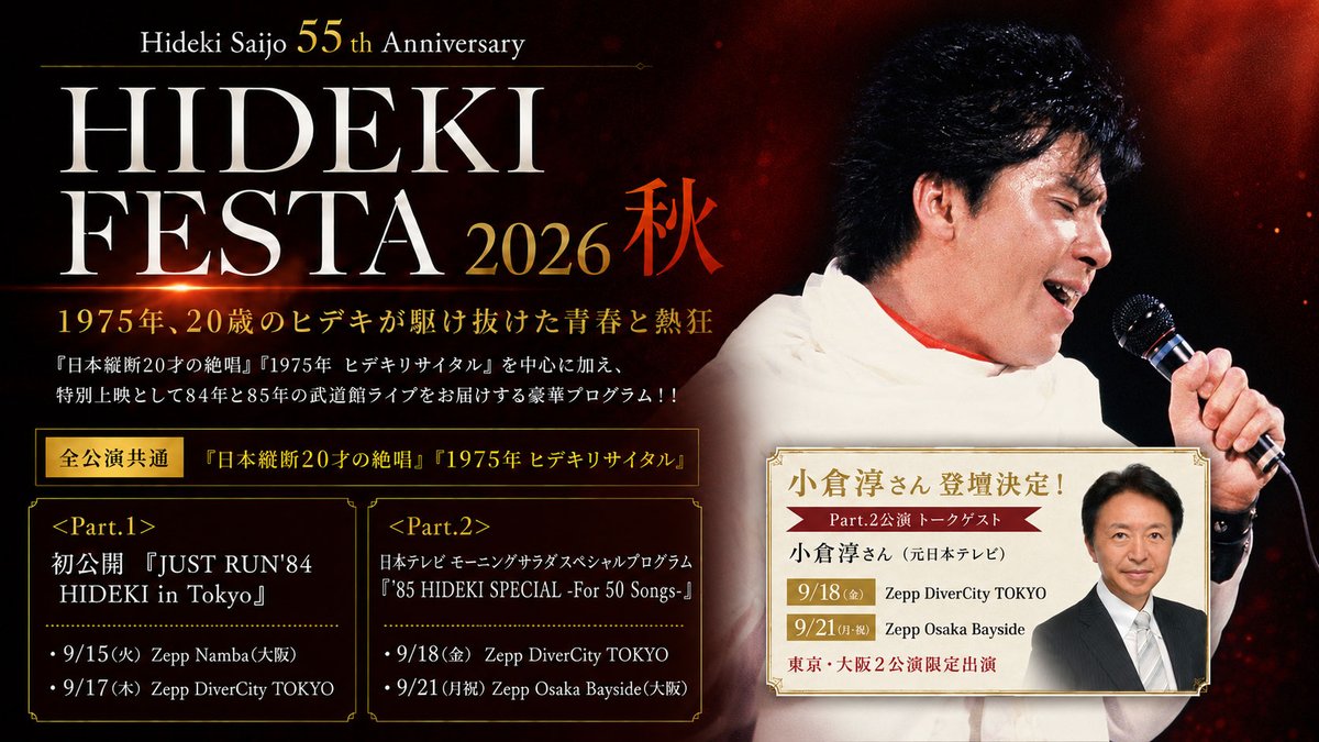 ようしろう🌈西城秀樹伝説ライブDVD/BD第1弾発売🎊アルバム続々復刻中