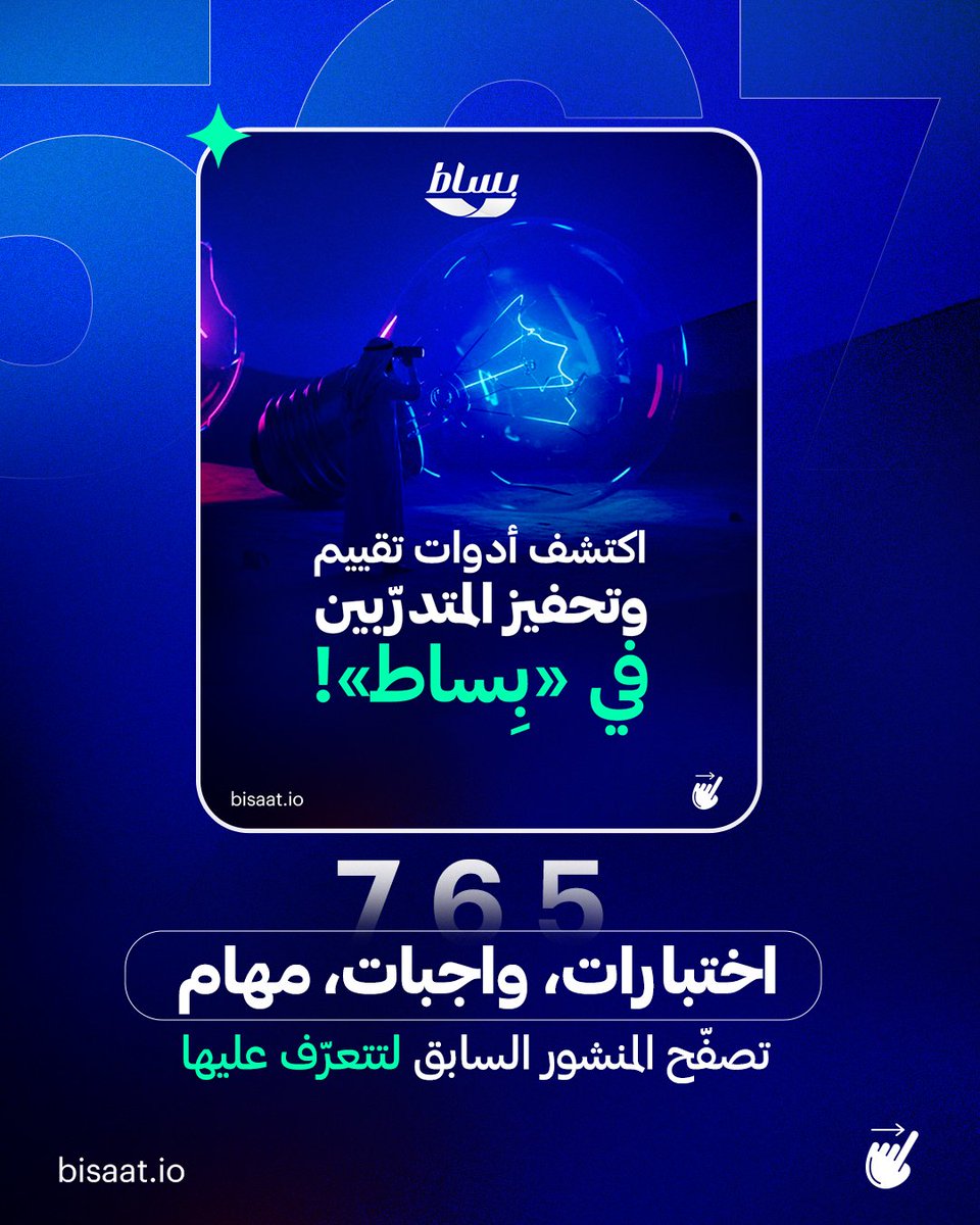 bisaat_io's tweet photo. اشرح المحاضرات بالطريقة التي تناسبك، واخلط بين أكثر من صيغة لتقدّم تجربة تعليمية ممتعة وثرية للمُتدرّبين!

انطلق في رحلتك التدريبية مع «بِساط»

https://t.co/Llj7rRDYcW https://t.co/8wSpE3NLbD