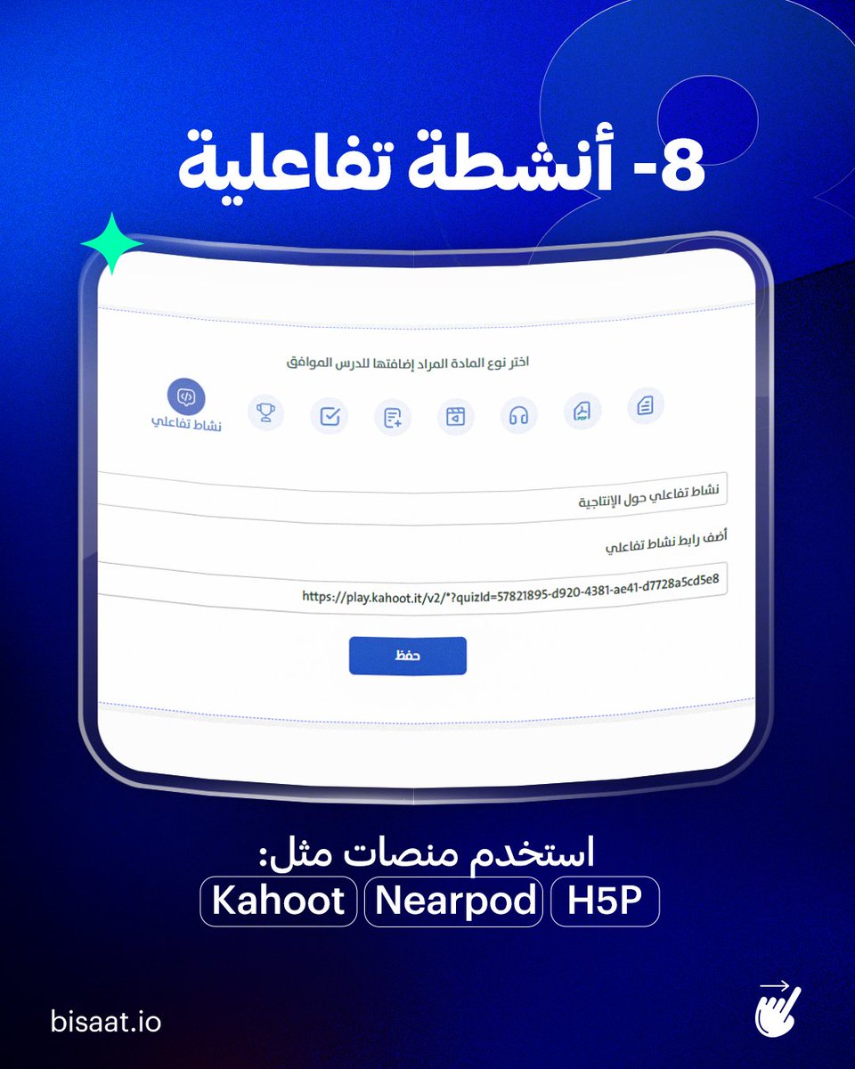 bisaat_io's tweet photo. اشرح المحاضرات بالطريقة التي تناسبك، واخلط بين أكثر من صيغة لتقدّم تجربة تعليمية ممتعة وثرية للمُتدرّبين!

انطلق في رحلتك التدريبية مع «بِساط»

https://t.co/Llj7rRDYcW https://t.co/8wSpE3NLbD