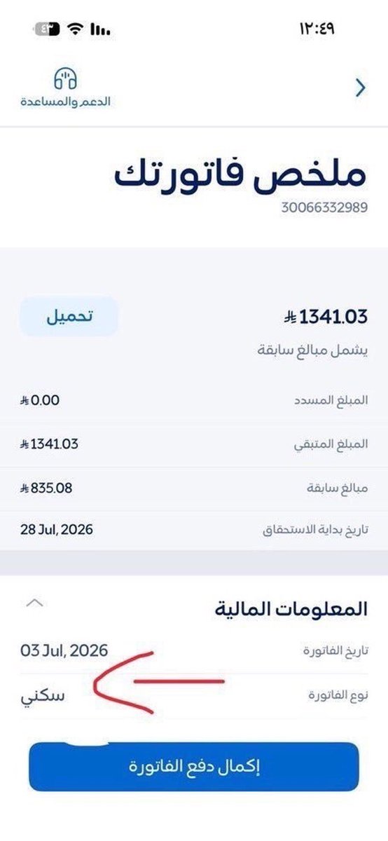 🤍 ابوعلي🌿 نشر فواتير لوجه الله 🤍 tweet media