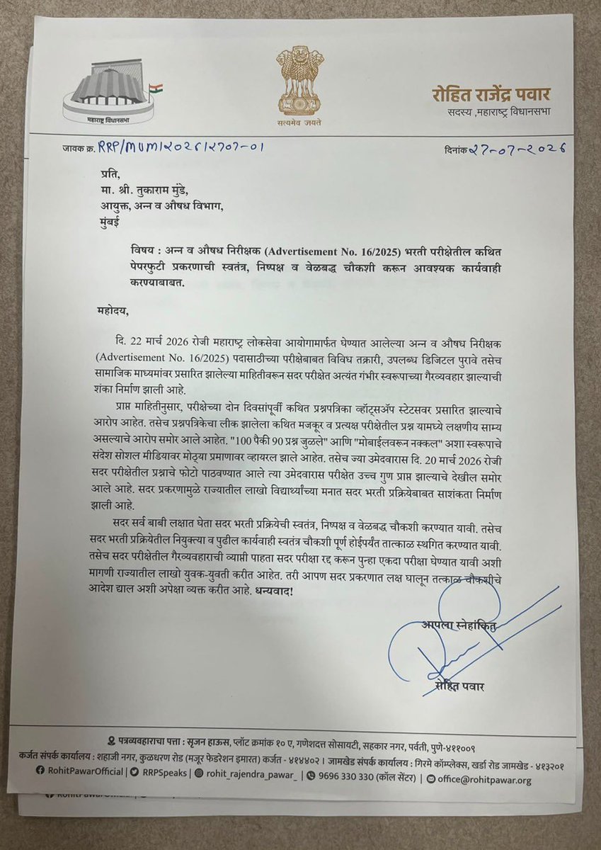 RRPSpeaks's tweet photo. औषध निरीक्षक पदाच्या परिक्षेचा पेपर फुटल्यासंदर्भात अन्न व औषध प्रशासन विभागाचे आयुक्त तुकाराम मुंढे साहेब यांची स्पर्धा परिक्षेच्या विद्यार्थ्यांसोबत भेट घेऊन सविस्तर चर्चा केली आणि या पेपरफुटी प्रकरणाची स्वतंत्र, निष्पक्ष व कालबद्ध मर्यादेत चौकशी करण���याची विनंती त्यांना केली, तसंच याबाबतचं निवेदनही त्यांना दिलं. हा विषय MPSC आयोगाच्या अखत्यारित येत असल्याने याबाबतची सर्व कागदपत्रे आयोगाकडे सोपवण्यात येतील आणि आयोग याबाबत नक्कीच योग्य कारवाई करेल, असा विश्वास त्यांनी यावेळी व्यक्त केला.