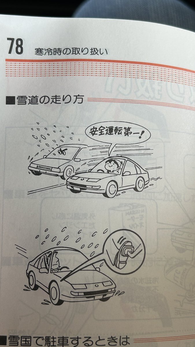 _Phorest_'s tweet photo. Z32の取扱説明書のイラストかわいい https://t.co/nExC6ygldQ