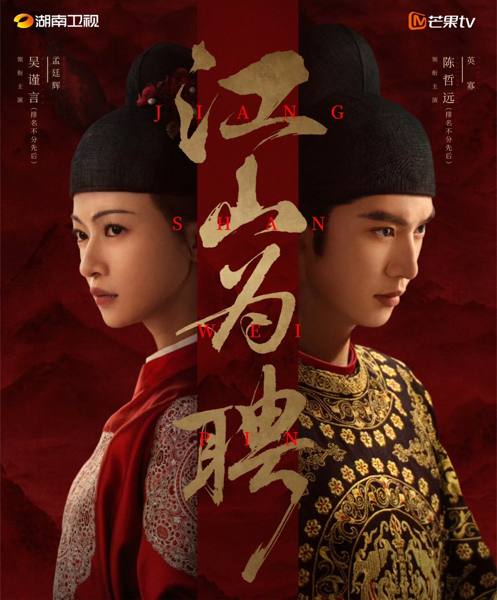 ForCdrama's tweet photo. MGTV drama #江山为聘 starring #WuJinyan #ChenZheyuan has obtained the distribution license, with a total of 32 episodes. 

Cloud booking page shows that the drama will premiere tomorrow (July 28). But this is not an official announcement and is subject to official confirmation. https://t.co/G9wAIueUfJ
