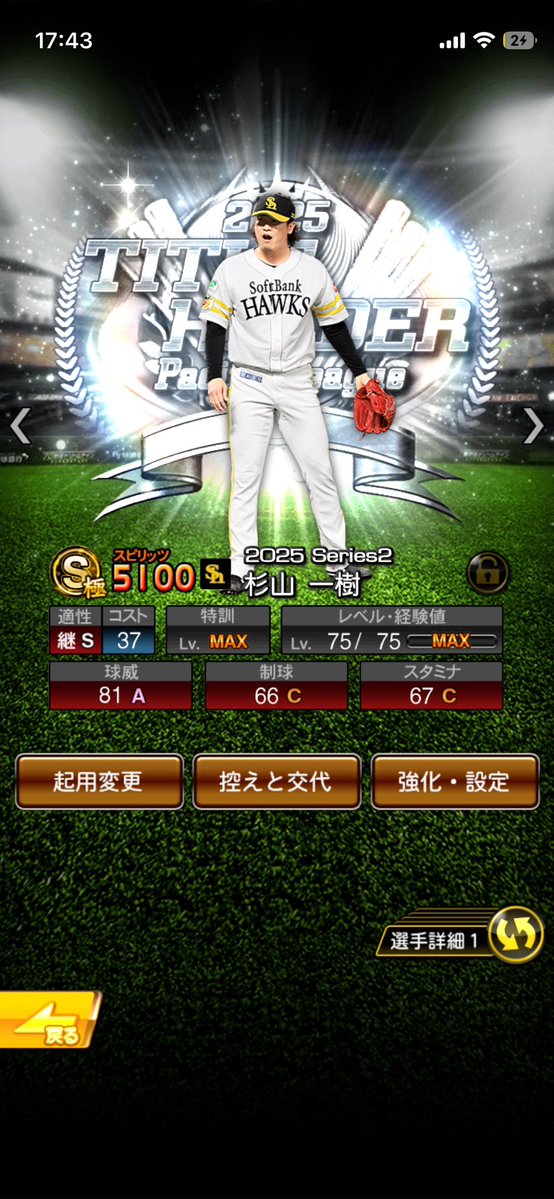 wr89ny's tweet photo. プロスピ垢販売
ミスボ垢
バース、大谷、杉山3人極確定です！
他にも中村、松坂、前田、山本など
強い選手います！
Aレベマ50体
仲介⭕️負担⭕️
値段1.5即！破格です
提案はDMまたはリプまで
#プロスピ垢販売　#プロスピ垢買取
#プロスピ販売　#プロスピ垢交換 https://t.co/C26CZ4uU1E