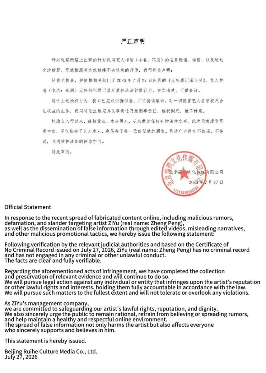 ZiYuOfficialFC's tweet photo. 27072026 RUIHE ENTERTAINMENT UPDATE

Solemn Official Statement

Original Post：https://t.co/nViXMZ4pBK

#ZiYu #梓渝 https://t.co/u7UMXnSQK0