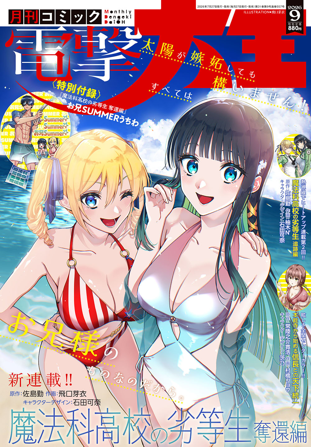 電撃文庫『魔法科高校の劣等生』 on X: 