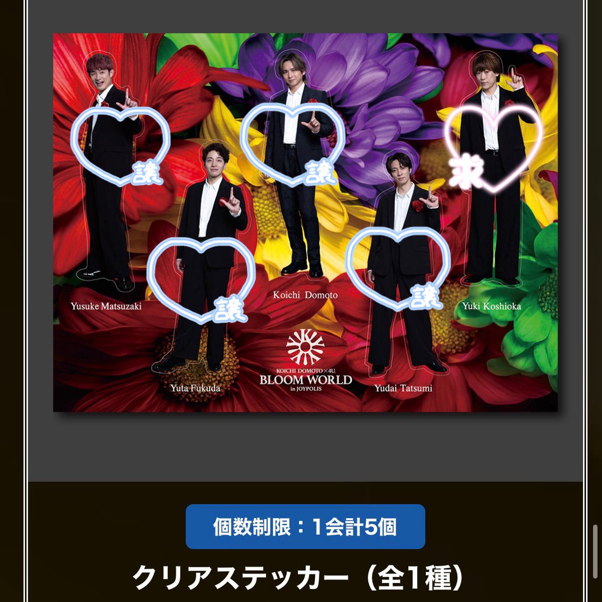 An_stst's tweet photo. 堂本光一 × ふぉ～ゆ～BLOOM WORLD in JOYPOLIS 
ジョイポリスグッズ交換探しております。

【譲】 
クリアステッカー▶︎光一、辰巳、福田、松崎
缶バッジ、ポストカード▶︎光一、福田

【求】越岡

ツアー名古屋、武道館手渡し希望
お心当たりある方ご連絡お願いいたします。

#ふぉ〜ゆ〜交換 https://t.co/JrGFpHbMoS