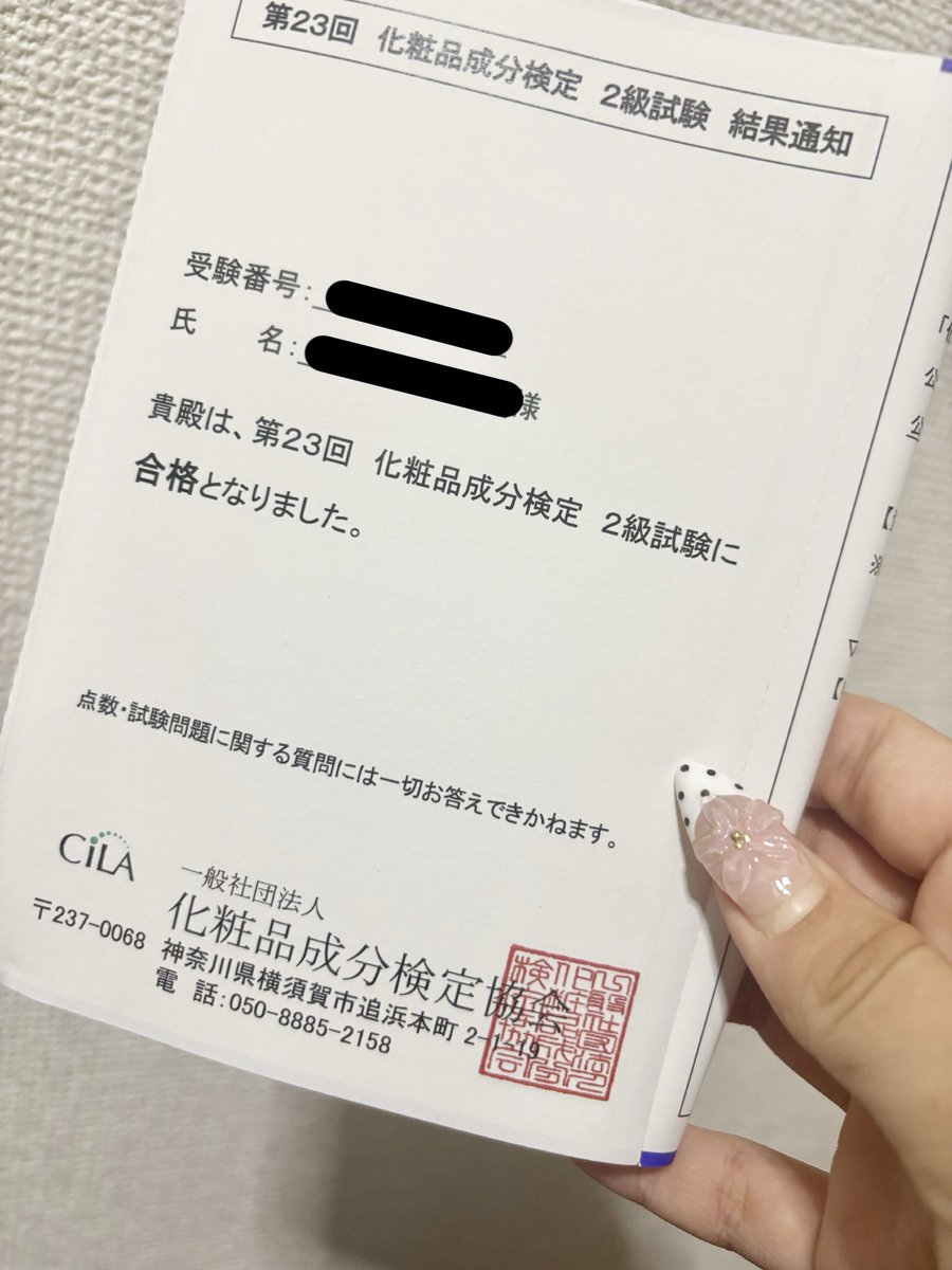 xsi__na's tweet photo. 昨年化粧品検定1級を取得し、復習も兼ねてと思い公演が決まる前に受験を決め、超忙しい6月末になんとか時間を捻り出し勉強をし、当日緊張のあまり体調を崩すという大盛り上がりを見せた化粧品成分検定2級、無事合格してました💄✨ https://t.co/4vgZbG1FRq