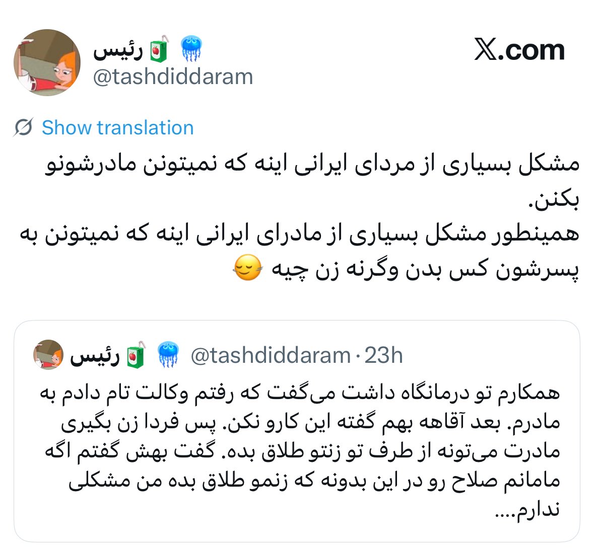 Psychozad7's tweet photo. دررابطه بااین توییت نکته ای وجوددارد
قطعاادبیات ایشان راتاییدنمی کنم اماگاهی عریانی حقیقت آنقدرتلخ وگزنده است که نمیخواهیم بپذیریم.به عنوان درمانگری که سالها دراتاق درمان بازوج های زیادی صحبت کرده باید بگویم این مورد فقط به مادر و پسر مربوط نمیشود، پدرانی که به دلیل رفتارهای https://t.co/i7WHXL2GI4