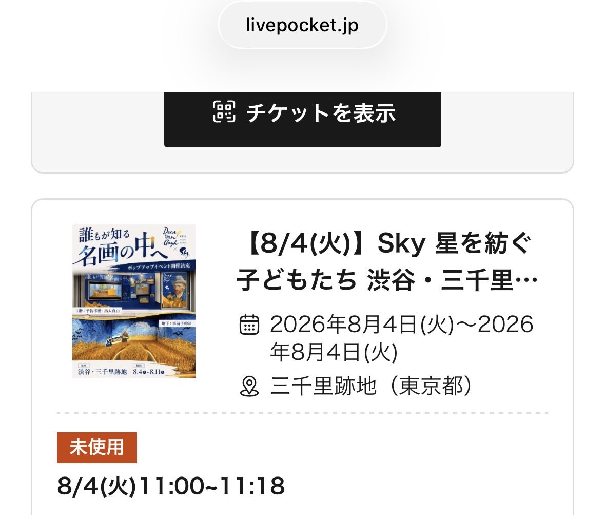 dt8_uk's tweet photo. 渋谷でやるskyの原地イベ当たった〜🥳行ってきます https://t.co/tnZbxNLeBm