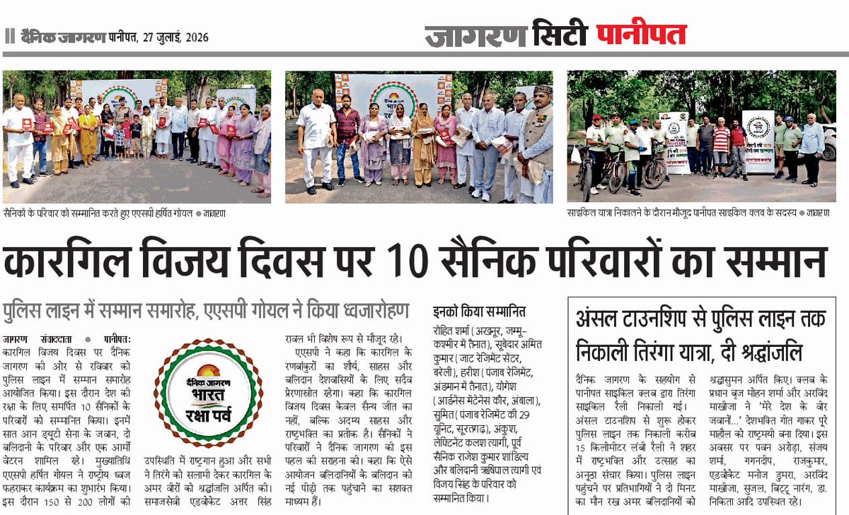 BharatRP26's tweet photo. Dainik Jagran proudly commemorated #KargilVijayDiwas across Dehradun, Prayagraj, Patna, and Gorakhpur with Flag Hoisting Ceremonies and mementoes, honouring the courage, sacrifice, and unwavering spirit of our brave soldiers.

Jai Hind! 🇮🇳

#DainikJagran #IndianArmy #brp https://t.co/XIwAzUNGwu