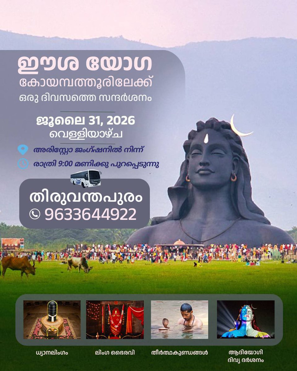 Ishatvpm's tweet photo. 🚌Join Our Weekly Trip to Isha Yoga Center, Coimbatore🌿

Upcoming Trip: 
Departure: Friday, 31 July |🕘 Time: 9:00 PM
Visit to Isha Yoga Center: 1 August
Return to Thiruvananthapuram: 2 August (by 7:00 AM)
🚌 Travel by A/C Bus

📞 Bookings: 96336 44922

#Thiruvananthapuram https://t.co/9RCRJhamje