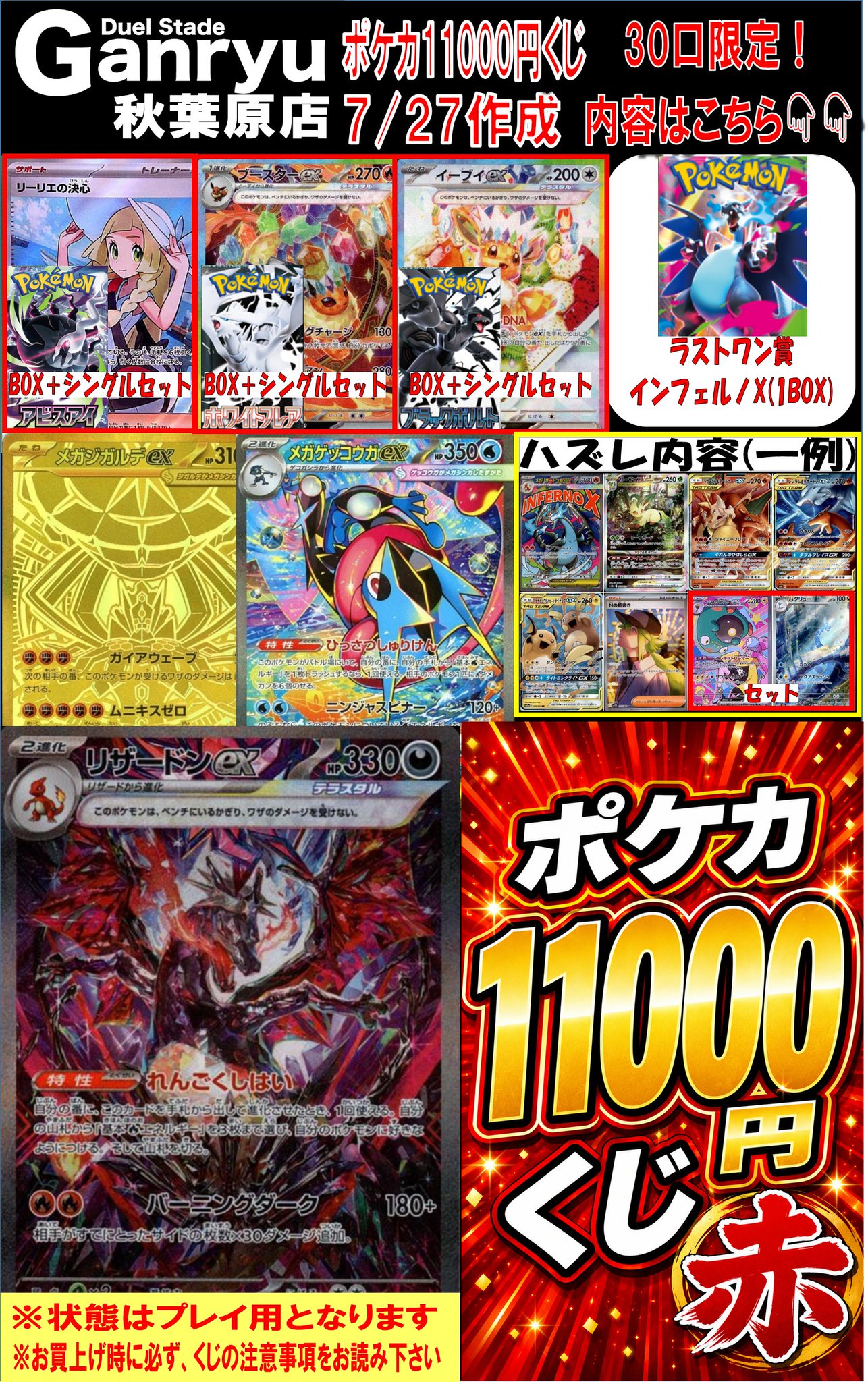 Duel Stade Ganryu 秋葉原店 on X: 