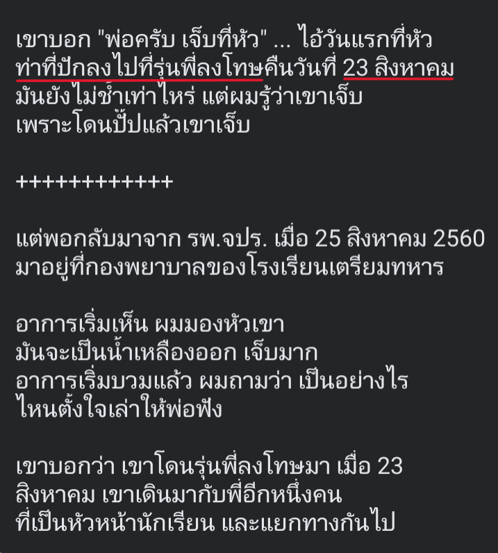 PikaPhu_TH's tweet photo. #น้องเมย จปร #ตำรวจ #ทหาร แพทย์ มีแต่ข้อพิรุธ ปี 2560
- 23 ส.ค. รุ่นพี่ลงโทษด้วยท่าหัวปักพื้น
- 17 ต.ค. รุ่นพี่สั่งธำรงวินัยจนหมดสติและเสียชีวิตในช่วงค่ำ
- โรงเรียนเตรียมและแพทย์บอกเป็นที่หัวใจ?
- สมอง หัวใจ อื่นๆโดนตัดทิ้งหายไปจากการชันสูตร?

ผ่านไป 9 ปี ความยุติธรรมยังไม่ได้😌 https://t.co/gu44BY2wPi