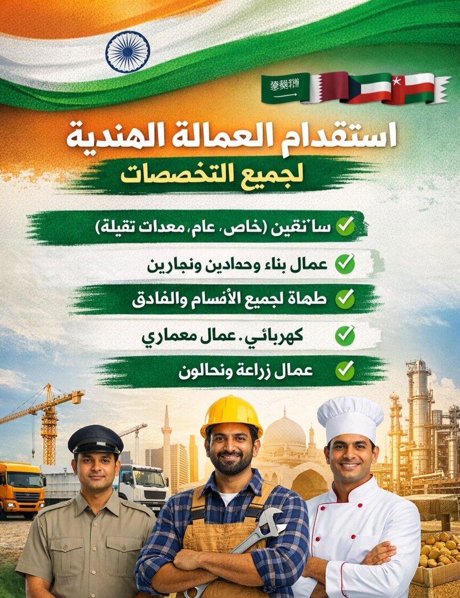 hamnainter's tweet photo. السلام عليكم اخو أنا من مكتب استقدام مساند لو تحتاج أي عمال من الهند سواق. عامل منزلي عامل مزرعه سائق تريلا. عامل. استراحه عادي وغيرهم  عندي موجود وان شاء الله أنا اعطيك نفرات..
👉👉https://t.co/aco5v1LYPV

#دمام #رياض #جده #مكه https://t.co/QiMzDuBr4u