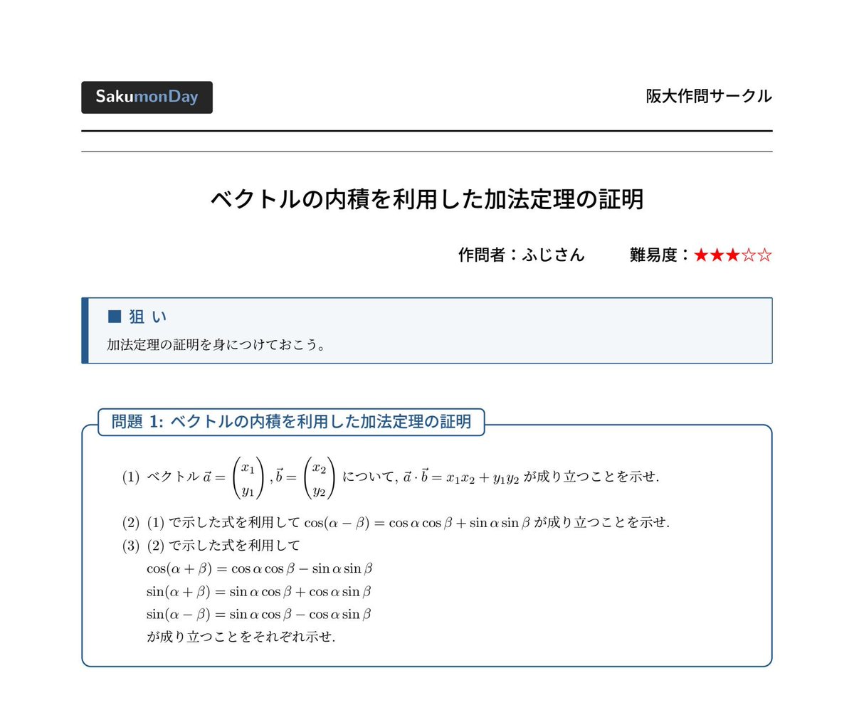 OU_sakumon's tweet photo. 【SakumonDay】
「サクッと解ける×作問×月曜から楽しく」がコンセプトの企画です！ぜひ解いてみてください！
本日の問題はこちら！

解答解説は明日の20時公開予定です．
#SakumonDay #阪大作問サークル #作問 #数学 https://t.co/AT9d9rVjQy