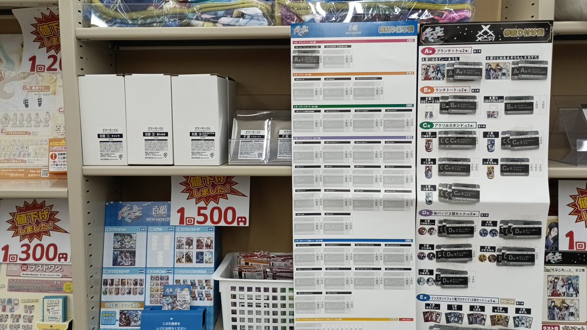 ブックマーケット高岡店限定！ 新品各種「くじ」値下げしました!! 1回