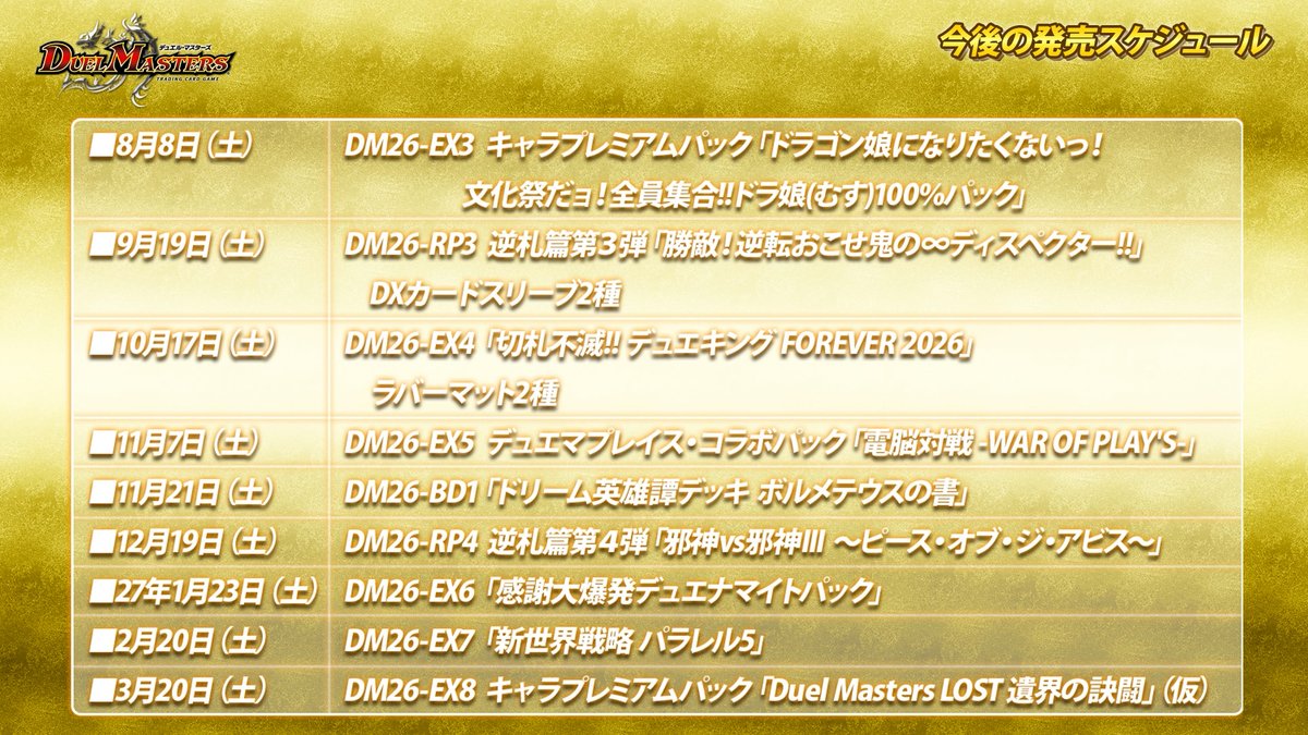 t2duema's tweet photo. 27年3月20日（土）発売
キャラプレミアムパック
Duel Masters LOST 遺界の訣闘（仮）

「デュエル・マスターズLOST」をテーマにしたパック!
続報をお待ちください！

デュエチューブの生配信にて新情報公開中！
https://t.co/hrC2JLqUKg

#デュエマ25周年
#デュエマLOST https://t.co/r599Y8La2k