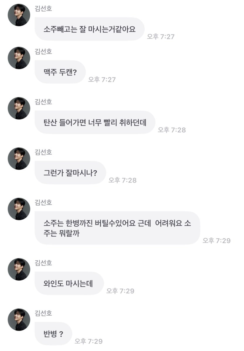 _bearsh's tweet photo. 김선호 주량  ( 소주는 한병까진 버틸수있어요 근데  어려워요 소주는 뭐랄까 ) 의 남자라더관심잇습니다 . . . . . .     🥵 https://t.co/qUudZ3ko6Y