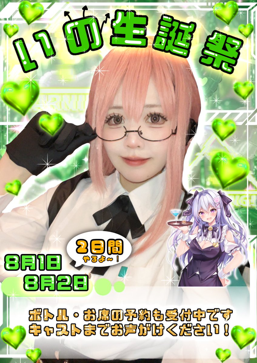 axia_1no's tweet photo. 🪬 今週の出勤予定 🪬

27日(月) 〜1時
30日(木) 〜1時

🌟💚いの生誕祭2days💚🌟┈┈

8月1日(土) 〜3時
8月2日(日) 〜1時

┈┈┈┈┈┈┈┈┈┈┈┈┈┈┈┈

8月スタートはいの生誕祭‼️
お席の予約はお早めにです✨

1日はランチェキも用意するのでお楽しみに〜☺️💖 https://t.co/4JaFgRYrpB