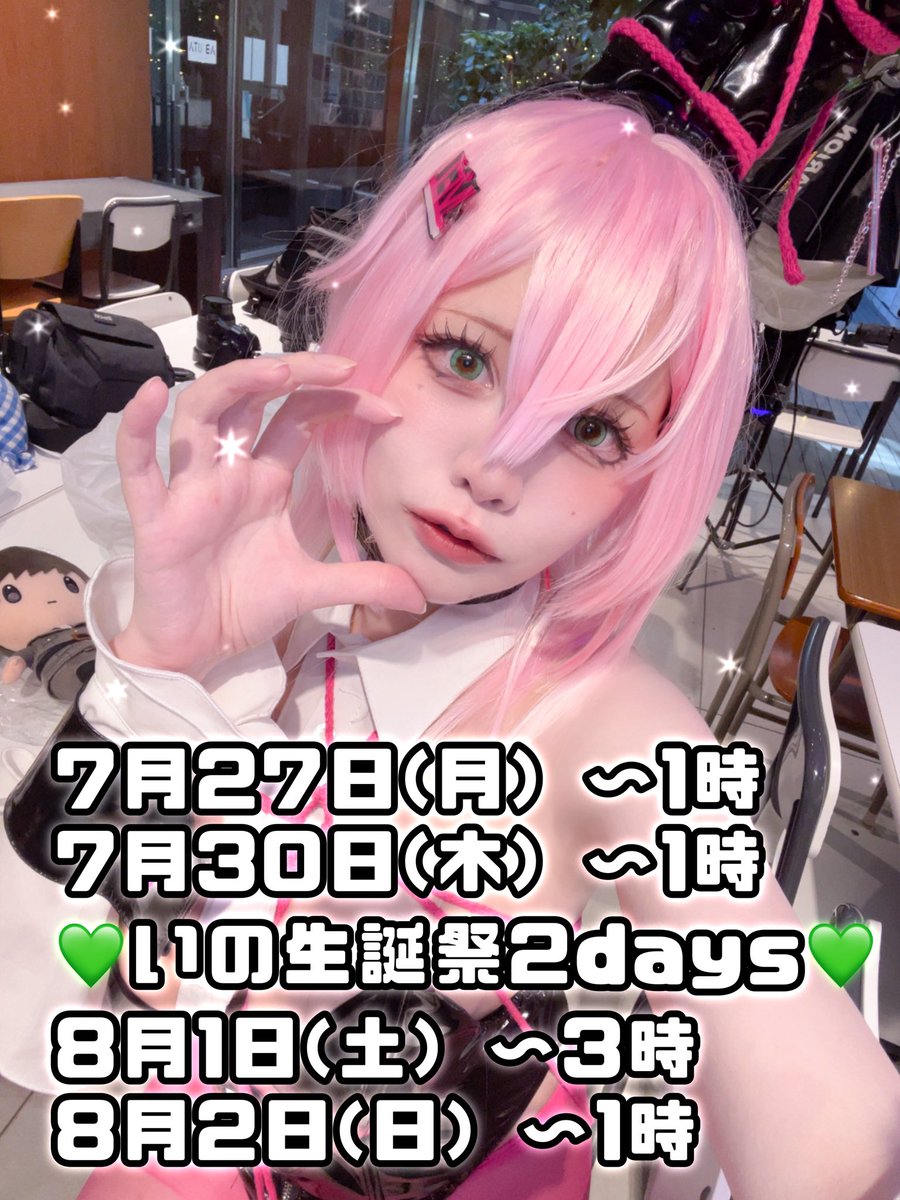 axia_1no's tweet photo. 🪬 今週の出勤予定 🪬

27日(月) 〜1時
30日(木) 〜1時

🌟💚いの生誕祭2days💚🌟┈┈

8月1日(土) 〜3時
8月2日(日) 〜1時

┈┈┈┈┈┈┈┈┈┈┈┈┈┈┈┈

8月スタートはいの生誕祭‼️
お席の予約はお早めにです✨

1日はランチェキも用意するのでお楽しみに〜☺️💖 https://t.co/4JaFgRYrpB