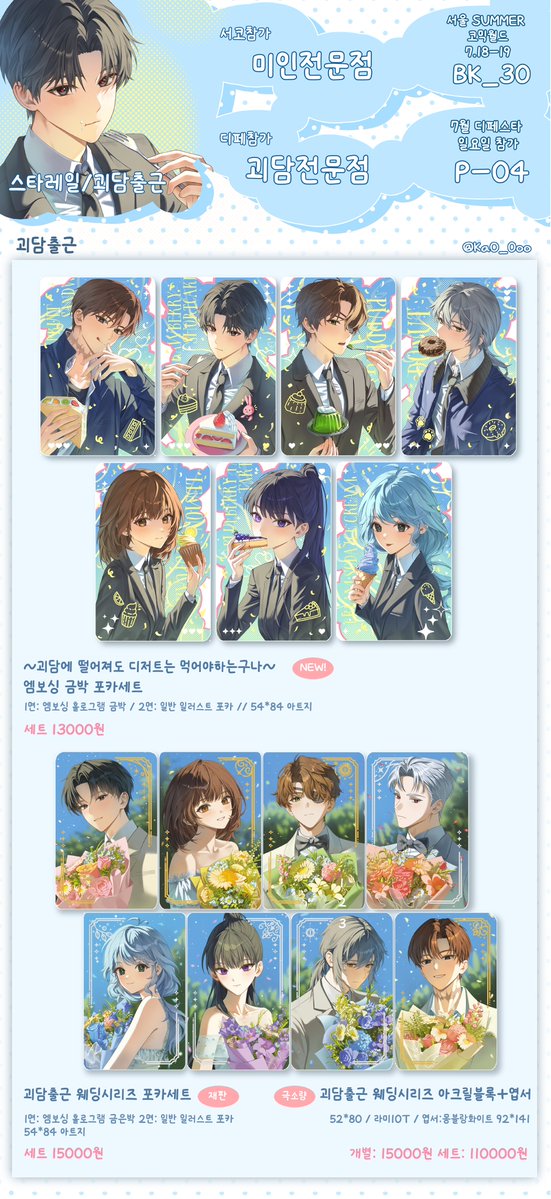 KaO__0oo's tweet photo. [RT💙] 
< 7월 서코,디페 괴담출근/스타레일 통판폼> 

🗓️ 07/27 21:00 ~ 08/03 23:59
 🔹재고가 정해져있는 통판폼입니다!
- 폼 내에 실물 사진 있습니다.
- 자세한 사항 폼 확인해주세요!
https://t.co/i1ABH85LHd 

🍀RT 추첨 한분께 원하시는 굿즈 2종 드립니다.🍀