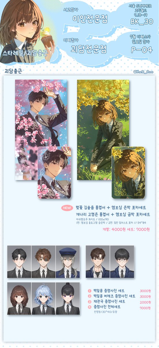 KaO__0oo's tweet photo. [RT💙] 
< 7월 서코,디페 괴담출근/스타레일 통판폼> 

🗓️ 07/27 21:00 ~ 08/03 23:59
 🔹재고가 정해져있는 통판폼입니다!
- 폼 내에 실물 사진 있습니다.
- 자세한 사항 폼 확인해주세요!
https://t.co/i1ABH85LHd 

🍀RT 추첨 한분께 원하시는 굿즈 2종 드립니다.🍀