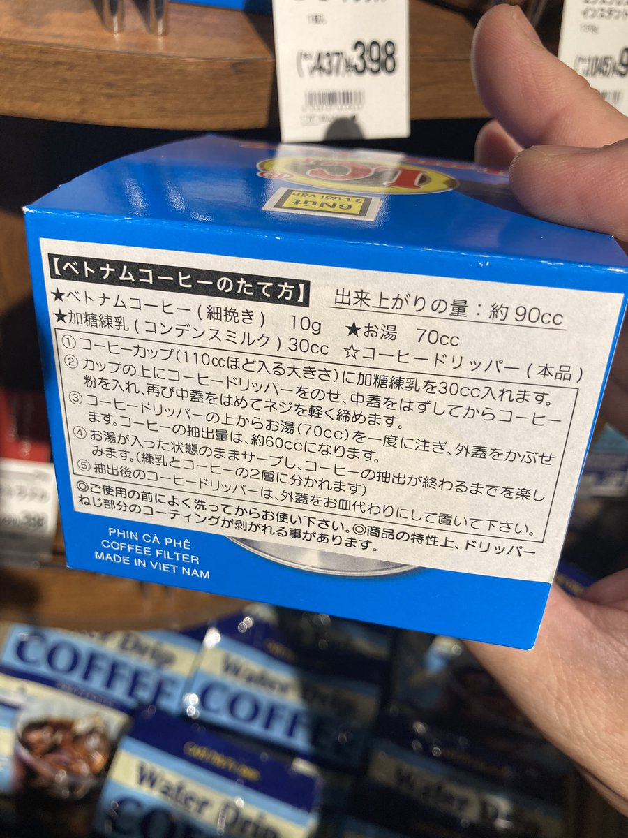 clock_show's tweet photo. 高松ゆめタウン内のカルディにて、ベトナムコーヒーのドリッパーを発見。
ネジ式か…って、こんなに安いの？

店内にあるコーヒーで選ぶなら、リッチブレンドかマンデリンフレンチが良いそうな。

（店員様より撮影許可頂いてます） https://t.co/xyTxt8WWEC