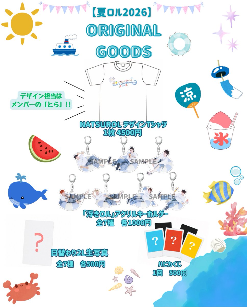 info_7chronicle's tweet photo. ⚔️グッズ情報⚔️

☀️｢夏ロル2026｣🏖
販売グッズラインナップを公開✨️

🌻NATSUROL デザインTシャツ
（とらデザイン💚）

🌻｢浮きロル｣アクリルキーホルダー

🌻日替わり2L生写真

🌻ハピカくじ
1等…推しチェキ参加券
2等…メンバーサイン入りチェキ <ɴᴇᴡ!!
3等…らくがきハピカ
4等…ノーマルハピカ

ぜひ会場にてお買い求め下さい🫶

物販整理番号抽選受付はコチラ🔽
8/11＜東京＞
https://t.co/paoKQXyISn
8/30＜大阪＞
https://t.co/9V0IKP0JzL

️📝イベント詳細
https://t.co/qio2jveVbb

🎫チケットも一般販売中！
https://t.co/i4vNtOja5Y

#ナナクロニクル #シェアしてナナロル