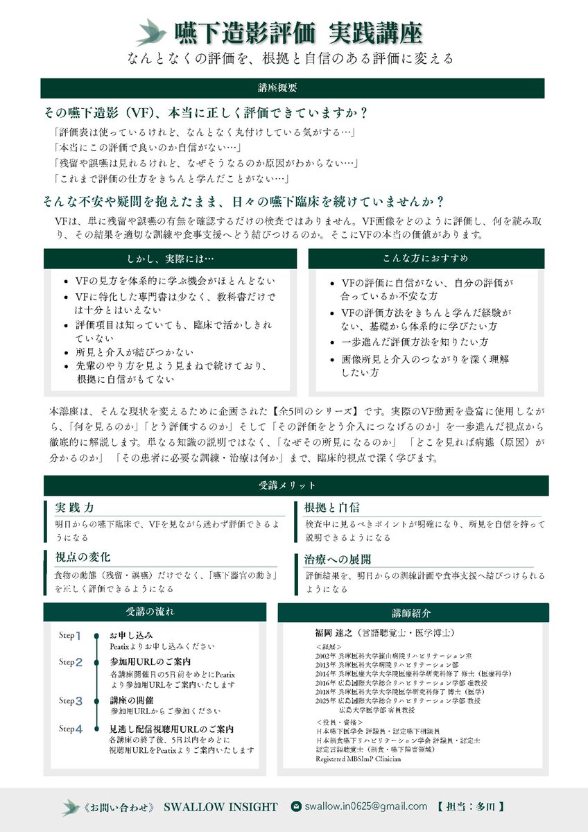 Fukuoka2016060's tweet photo. 🎙️こちら、ぜひリポストお願いします

嚥下造影検査の評価に特化したシリーズ5回の集中講座を行います。オンライン開催で、見逃し配信は来年の１月末まで繰り返し視聴できます。

"なんとなく"の評価を根拠と自信のある評価に変える  『嚥下造影評価 実践講座』

こんな方におすすめ
＊VF評価に自信がない
＊きちんと学んだ経験がない
＊標準化された評価基準を知りたい
＊画像所見→病態理解→訓練・介入につなげたい

VF検査に関わる全ての職種を対象としていますので、ぜひご参加ください!!!

▪️SWALLOW INSIGHT主催
▪️1講座2,200円、シリーズ受講(5講座)8,800円
▪️お申込みはこちらから↓↓↓
https://t.co/nzlnFWZaar

#嚥下障害
#嚥下造影検査
#VF検査