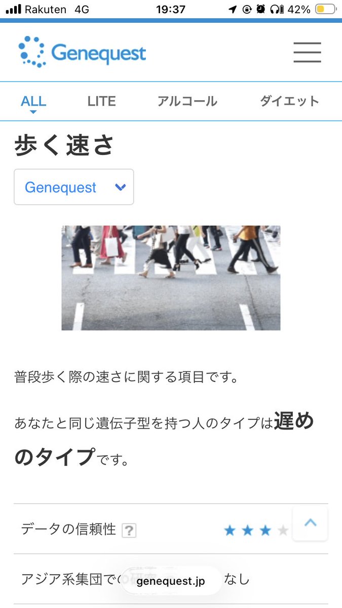 ittktttt's tweet photo. 歩く速さ：
あなたと同じ遺伝子型を持つ人のタイプは遅めのタイプです。🤔 https://t.co/78P3Jt83aL