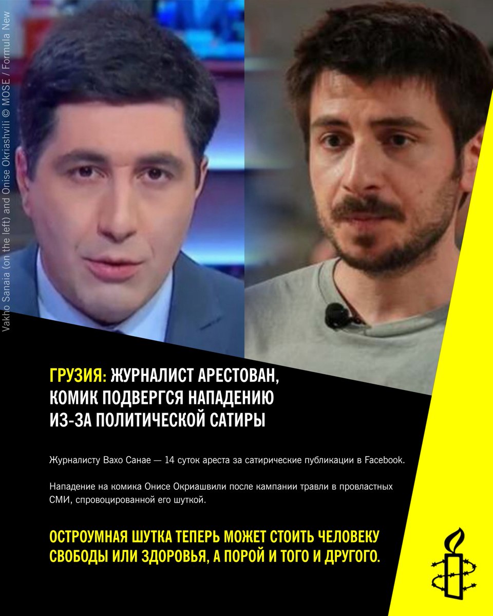 AmnestyEECA's tweet photo. Власти Грузии должны немедленно освободить Вахо Санаю и обеспечить оперативное и эфф��ктивное расследование нападения на Онисе Окриашвили, установить всех причастных и привлечь их к ответственности в рамках справедливого судебного разбирательства.
https://t.co/65XYFreIck https://t.co/vyuKOAW5DA