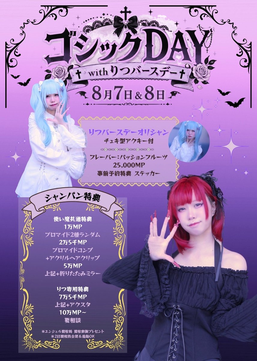 polon_bar's tweet photo. 🍉🎇8月イベントのお知らせ🎆🍉

⭐️8月7日㈮＆8日㈯
ゴシックDAYwithりつバースデー🤍🖤

8月はじめのイベントはゴシックDAY🎀✨️
りつちゃん【@polon_ritsu 】の
ポロン初バースデーも同時開催決定🎂
オリシャン数量限定ご用意🩵
みんなでお祝いしましょう🫶🏻

⭐️8月14日㈮~16日㈰
真夏の水着DAY☀️👙

ポロンの夏はこれがなきゃはじまらない‼️
3日間使い魔ちゃんは水着で召喚されます🩱👙
豪華なシャンパン特典も盛りだくさん❕
今年の夏もポロンで楽しく過ごそうね🌻

⭐️8月28日㈮~30日㈰
ポロン13周年イベント🛸

マスターのおかげでポロンは㊗️13周年🎉
日頃の感謝をこめてイベント開催決定🪐
毎日変わるドレスコードも要チェック✅
最終日はなんと『あさきゆめちゃんお披露目』🩷
お楽しみに🙌🏻🙌🏻🙌🏻