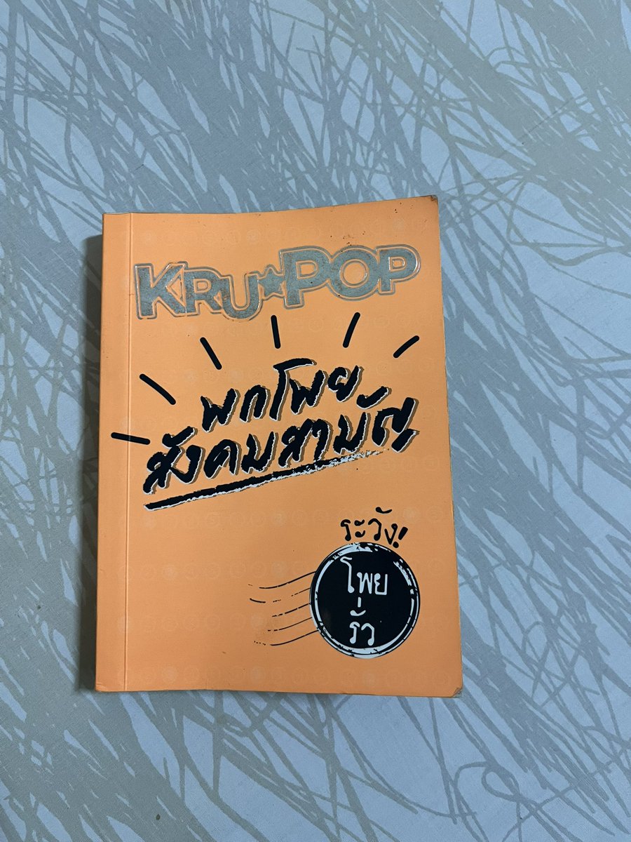 yoursarx's tweet photo. สังคมครูป๊อบ พกโพยสังคมสามัญ 80 บาท

#dek70 #ส่งต่อหนังสือ #หนังสือมือสอง #หนังสือมือสองราคาถูก #หนังสือเตรียมสอบ #tgat #dek71 #dek72 https://t.co/rozprxVW3y