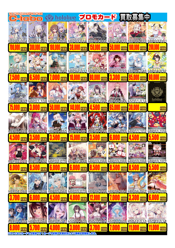 hololive OFFICIAL CARD GAME】買取情報 ホロカ担当です！ プロモの