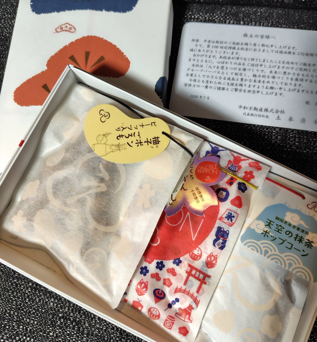 WctKb's tweet photo. 平和不動産から議決権行使のお礼が届きました
日本橋とか兜町が好きなので、地場の老舗のお菓子をお礼にくれる平和不動産、好感度高すぎです😍
ズッポジ銘柄です✨
#隠れ株主優待 https://t.co/oMOW9imkhO