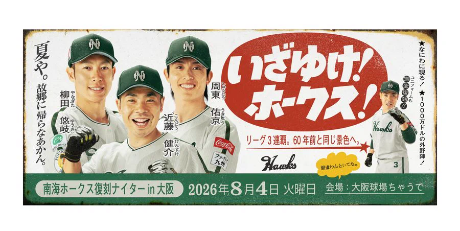 西スポWEB OTTO! タカ番がつぶやくソフトバンクホークス最新情報・裏
