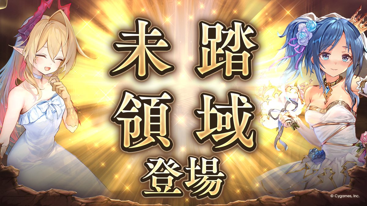 shadowverse_jp's tweet photo. 【予告】

「バトルダンジョン エクスプロア」に！？

#シャドバWB https://t.co/YqSBJg2GI4
